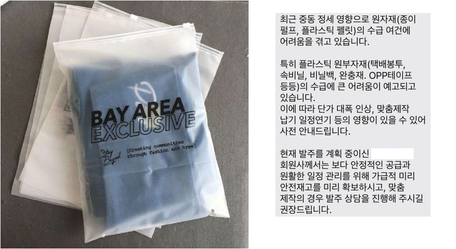 의류 포장 업체들 '단가 대폭 인상, 납기 지연' 예고 27-Image